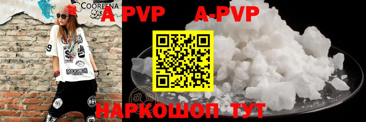 А ПВП крисы CK  Alpha-PVP СК КРИС  A-PVP  Саратов  Вход с VPN  Альфа ПВП Crystall 