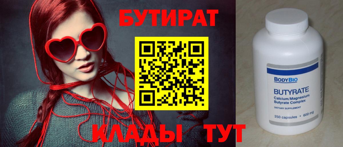 Бутират буратино  Бутират  Саратов  Вход с VPN 