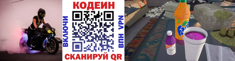 Кодеин напиток Lean (лин) Саратов