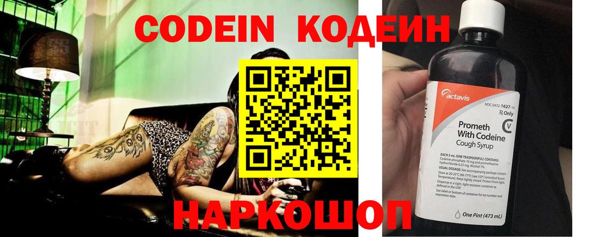 Кодеиновый сироп Lean Purple Drank  Вход с VPN  Кодеин напиток Lean (лин)  Саратов 